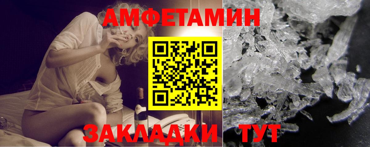 Amphetamine Розовый  Вход с VPN  Унеча 