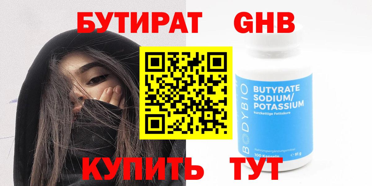 БУТИРАТ 99%  БУТИРАТ  Унеча  Вход с VPN 