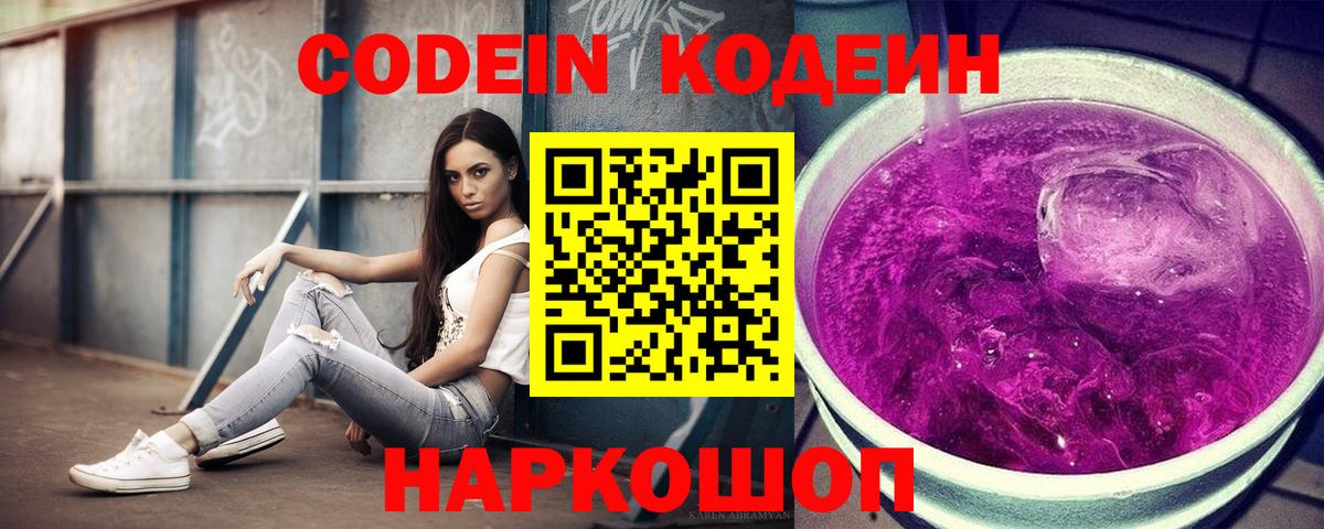Codein Purple Drank Унеча