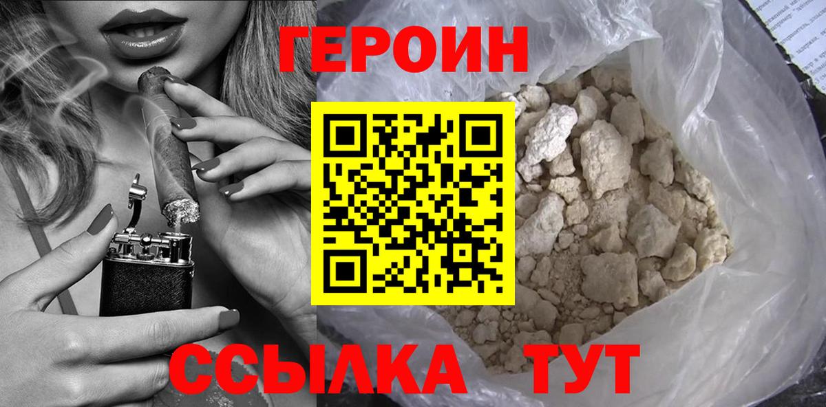 Унеча  ГЕРОИН белый  Вход с VPN 