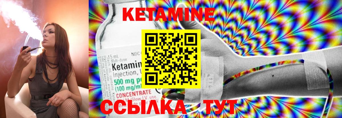 Унеча  КЕТАМИН VHQ  Вход с VPN 