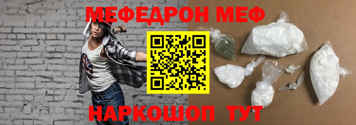 Меф мука Унеча